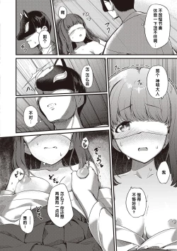 Page 12 of Marebito Kitari Te