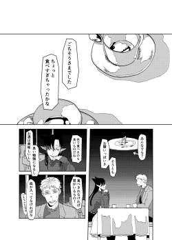 Page 19 of Can I ask you out