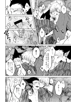 Page 19 of Nichiyoubi wa Natsu