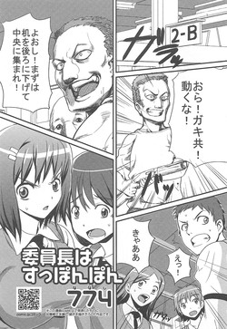 Download Iinchou wa supponpon