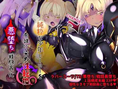 [Yasemura lo-ru (Teishoku, Toyono Kitsune.)] Josou Shounen Hero no Kimi ga Nyotaika shite Mob Sentouin ni Ochiru Manga -Jain TS Sennou Trance Mob Sentouin!- [Chinese]
