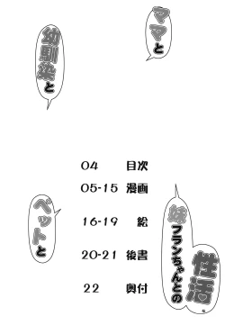 Page 3 of Mama to Osananajimi to Pet to Imouto Flan-chan no Seikatsu