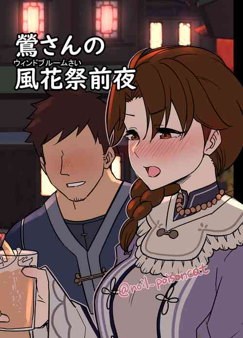 Download 鶯さんの風花祭前夜