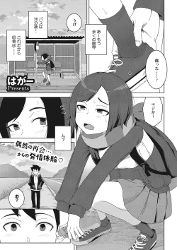 Page 76 of Koubi Sezaru Oenai Koro