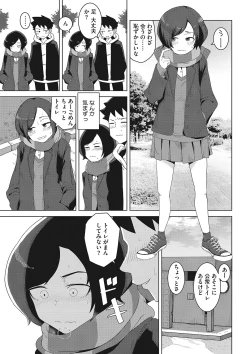 Page 88 of Koubi Sezaru Oenai Koro