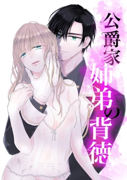 Page 1 of Koushakuka Shitei no Haitoku