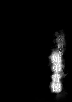 Page 72 of Koushakuka Shitei no Haitoku