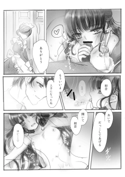 Page 15 of Watakushi wa Onii-sama no Mono