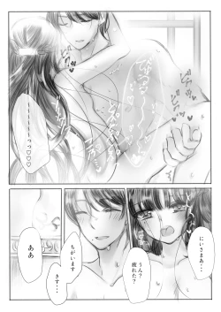 Page 18 of Watakushi wa Onii-sama no Mono