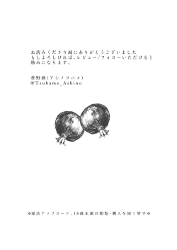 Page 25 of Watakushi wa Onii-sama no Mono