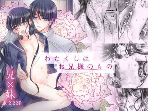 [Ashino Tsubame] Watakushi wa Onii-sama no Mono [Digital]
