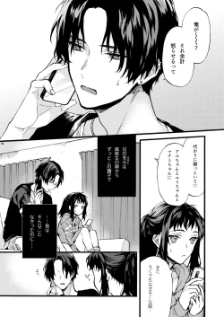 Page 8 of Kono Hito Kareshi ja Arimasen!!