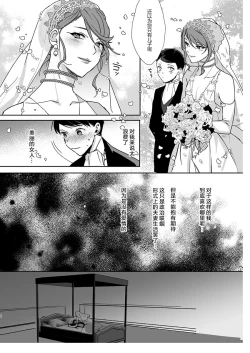 Page 3 of Otoko Hanayome to Yousai