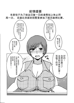 Page 4 of EtsukoChuuhen-