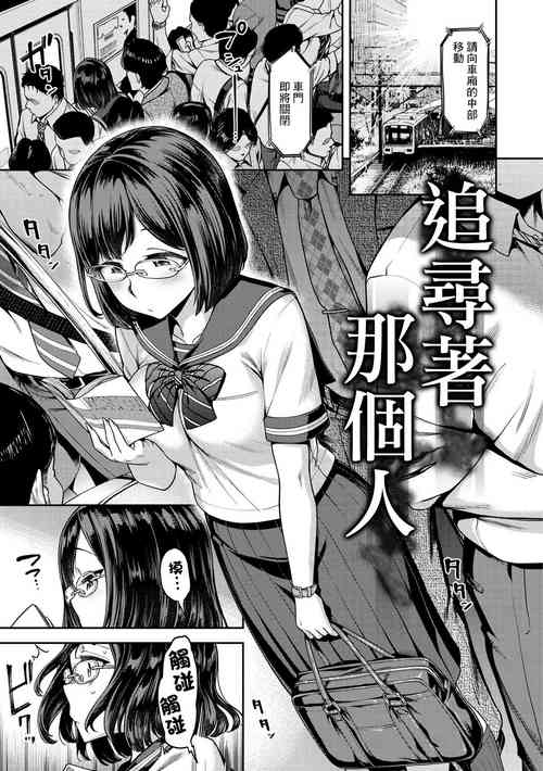 Download Ano Hito o Oikakete | 追尋著那個人