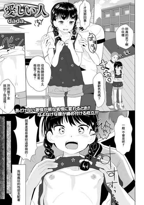 [dada] Itoshii Hito (COMIC Mate Legend Vol. 44 2022-04) [Chinese] [Digital]