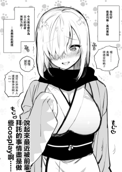 Page 2 of Yuzuya Kaijou Gentei Hon 2018 Natsu Mash to Cosplay Pakopako Hen | 和瑪修cosplay的啪啪啪篇