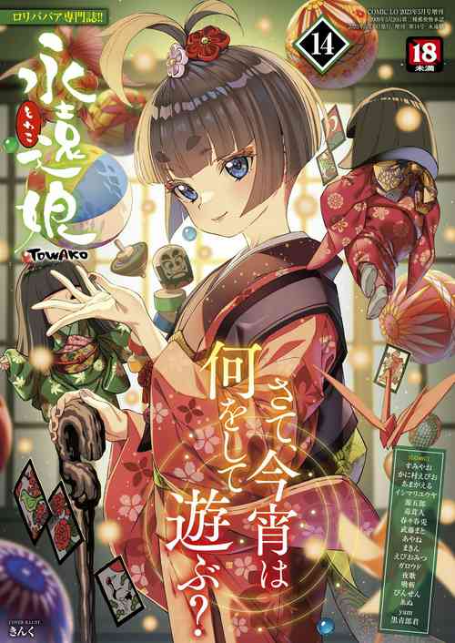 Download Towako 14