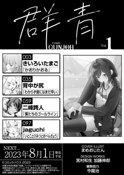 Page 2 of COMIC Gunjou Vol.1