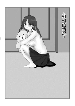 Page 12 of Teiso Nai Kazoku