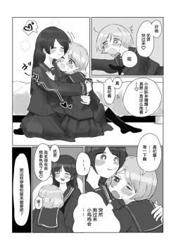 Page 14 of Teiso Nai Kazoku