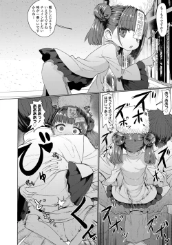 Page 18 of Sokuochi Loli-BBA