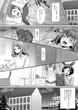 Page 56 of Miinna Otokonoko ni Nacchae!
