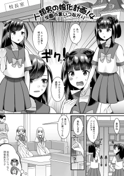 Page 97 of Miinna Otokonoko ni Nacchae!