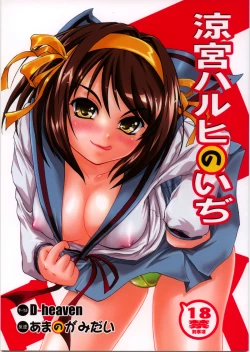 Page 1 of Suzumiya Haruhi no iji