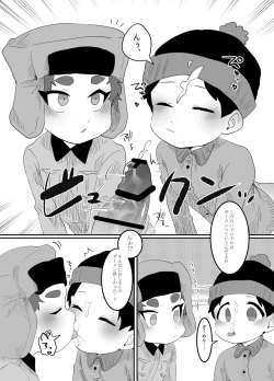 Page 10 of Kyoufu! Kaerimichi no Saimin Oji-san