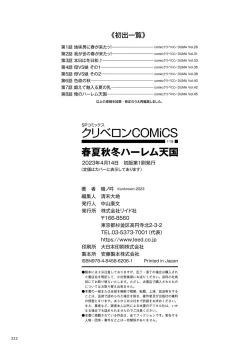 Page 222 of Shunkashoutou Harem Tengoku