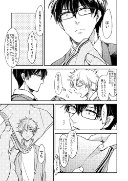 Page 14 of Marking Inu no Shitsuke Kata