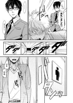 Page 16 of Marking Inu no Shitsuke Kata