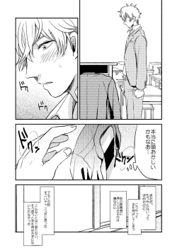 Page 25 of Marking Inu no Shitsuke Kata