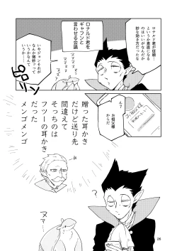 Page 25 of Mimikaki Midnight