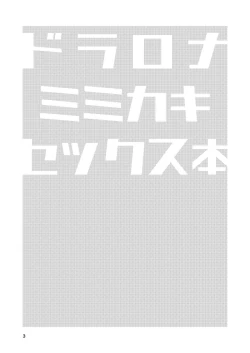 Page 2 of Mimikaki Midnight