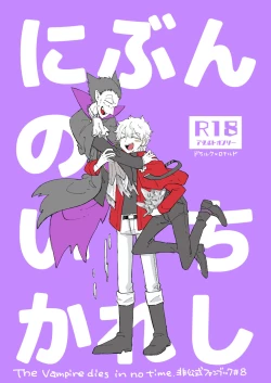 Page 1 of Nibun no Ichi Kareshi