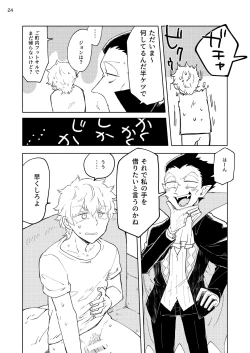 Page 23 of Nibun no Ichi Kareshi