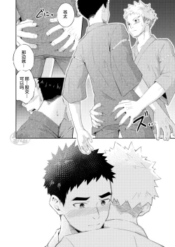 Page 20 of Sukoshi to Ippai no Seishun| 多多少少的青春