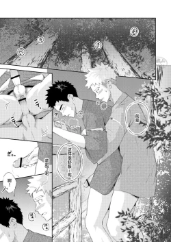 Page 21 of Sukoshi to Ippai no Seishun| 多多少少的青春