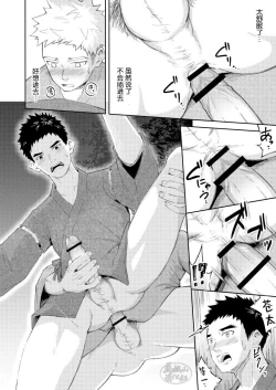 Page 22 of Sukoshi to Ippai no Seishun| 多多少少的青春