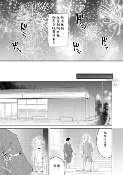 Page 27 of Sukoshi to Ippai no Seishun| 多多少少的青春
