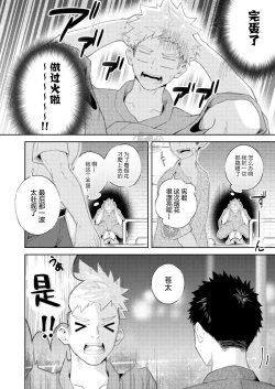 Page 28 of Sukoshi to Ippai no Seishun| 多多少少的青春