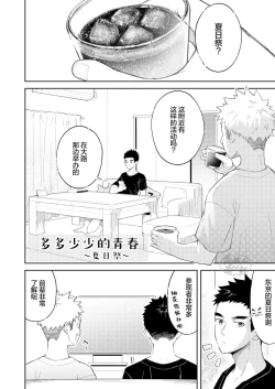 Page 4 of Sukoshi to Ippai no Seishun| 多多少少的青春
