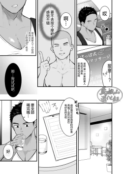 Page 6 of Onii-san, Chotto Momarete Ikimasen? | 小哥，不来按一下么?