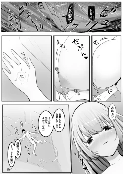 Page 20 of Kouhai no Ooki Oppai ni Shimawareru