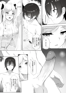 Page 3 of Onsen de Shadow-sama ni Naru!