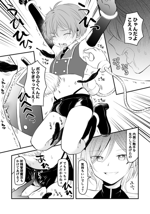 [Hirota Shimaguni] Succubus ni Kusugurare Tsutsu Nyoudou Semesareru Shota.