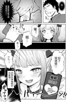 Page 7 of Saimin nante Kakarimasen 2 | 才不会被催眠呢~2