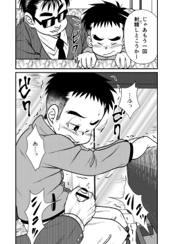 Page 14 of Tecchan No Mawari Wa Kiken Ga Ippai